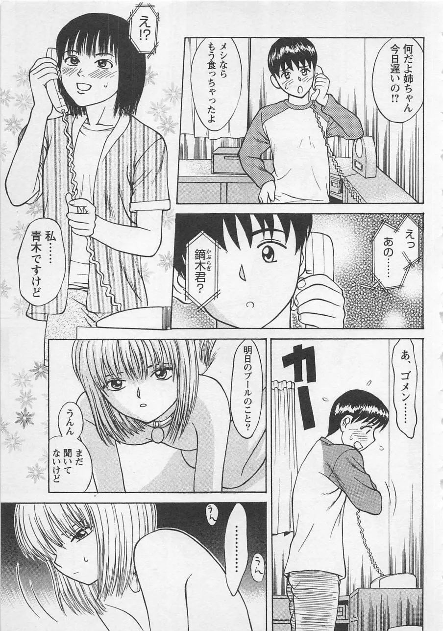 ぼくとすずなのいた夏 Page.138