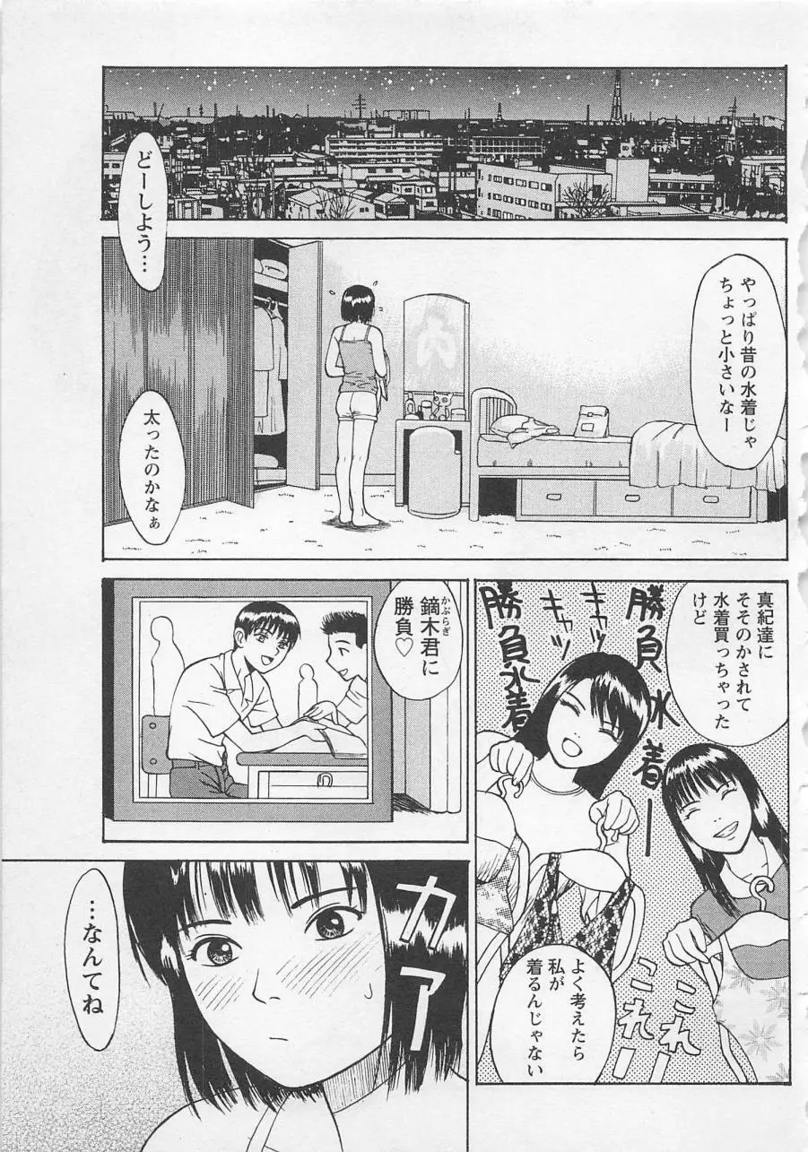 ぼくとすずなのいた夏 Page.164