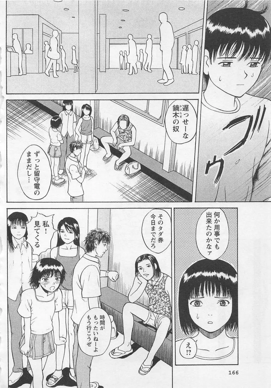 ぼくとすずなのいた夏 Page.167