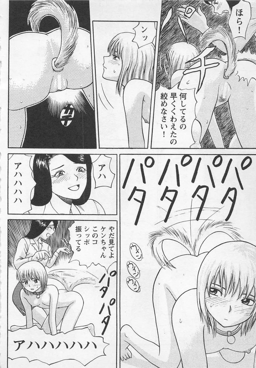 ぼくとすずなのいた夏 Page.17