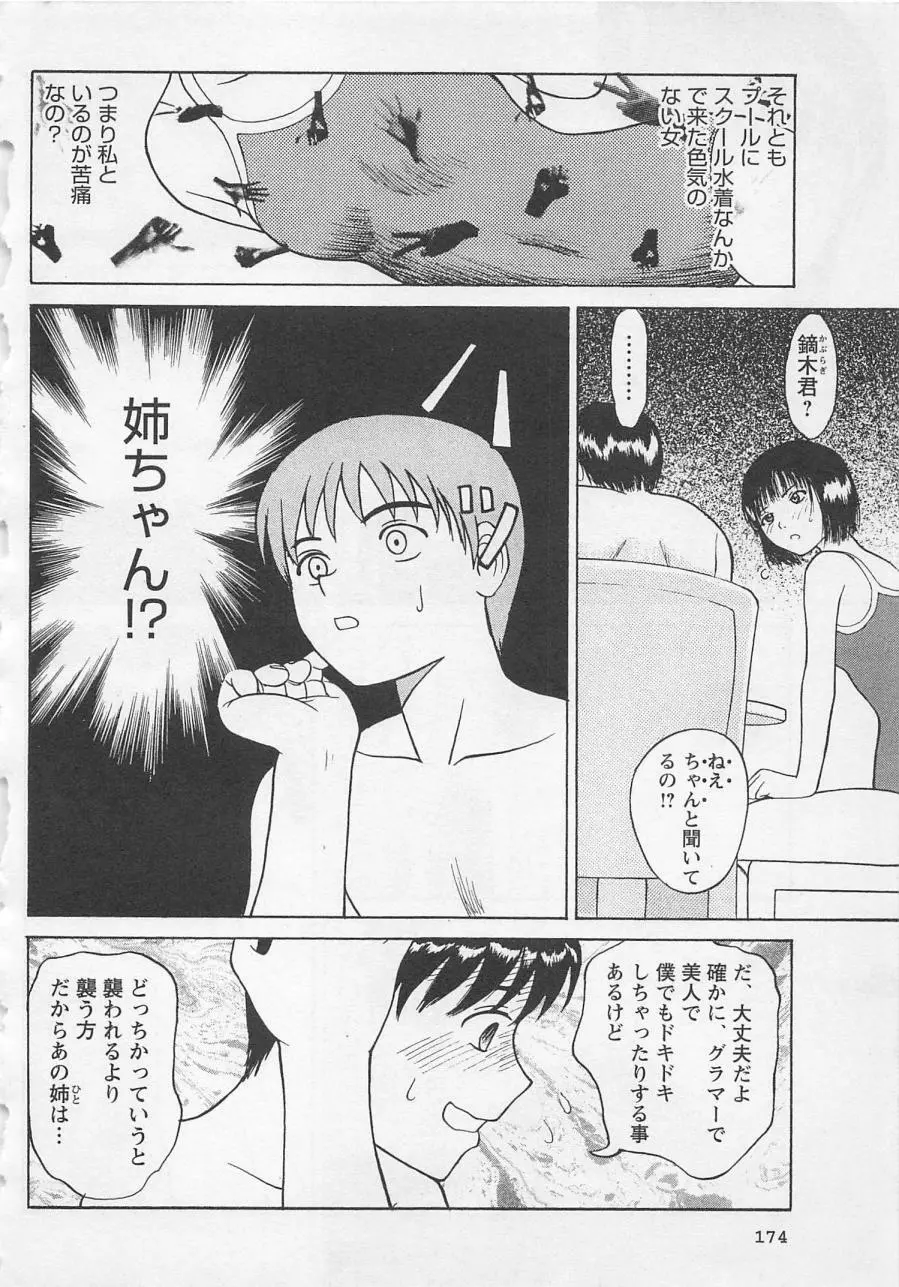 ぼくとすずなのいた夏 Page.175