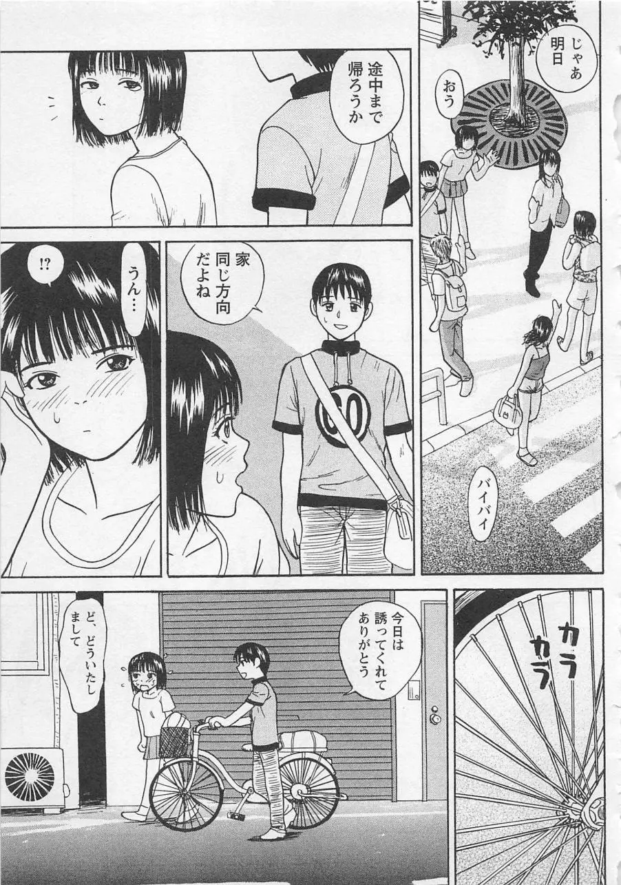 ぼくとすずなのいた夏 Page.190