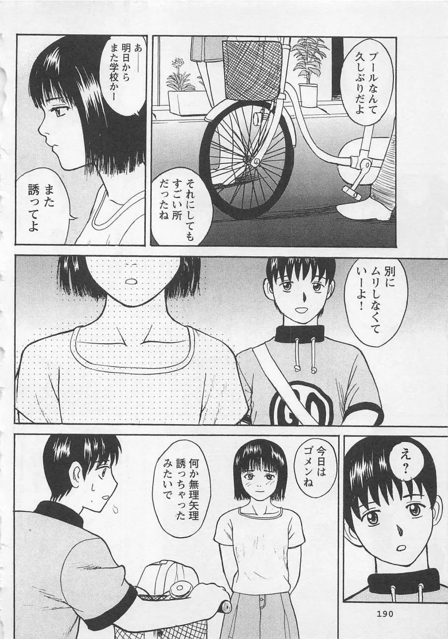 ぼくとすずなのいた夏 Page.191