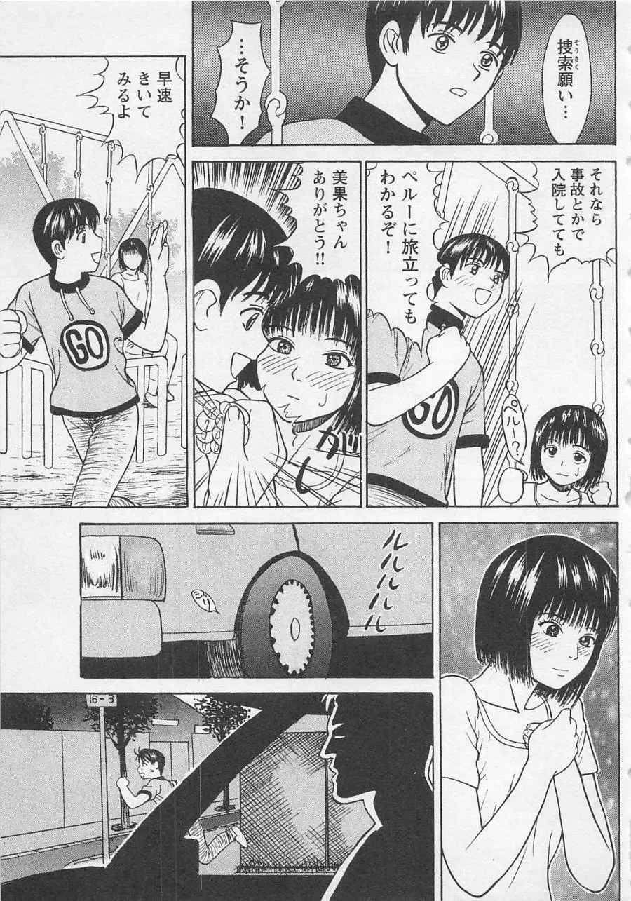 ぼくとすずなのいた夏 Page.194