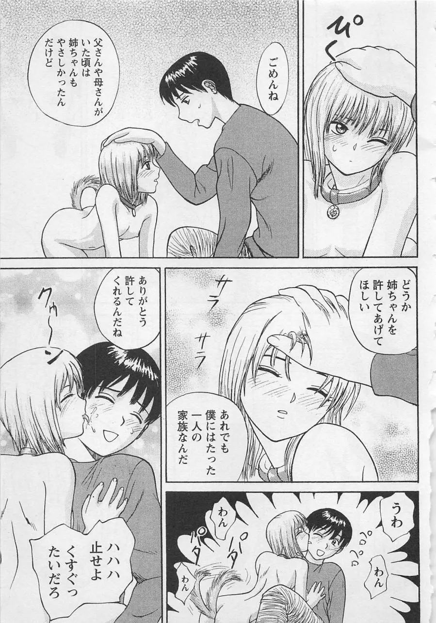 ぼくとすずなのいた夏 Page.24