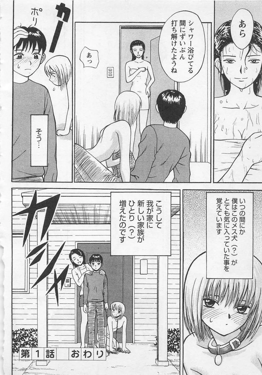 ぼくとすずなのいた夏 Page.25