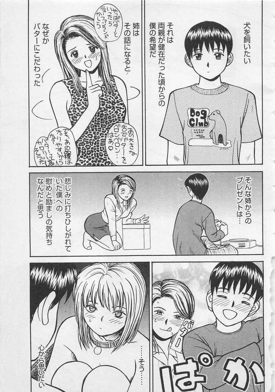 ぼくとすずなのいた夏 Page.26