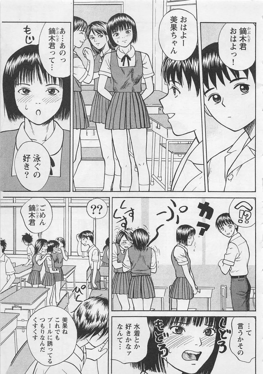 ぼくとすずなのいた夏 Page.40