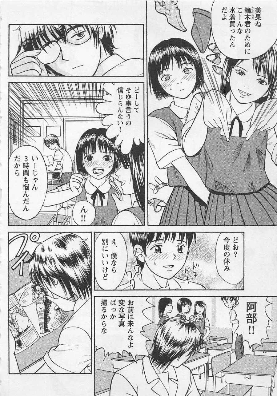 ぼくとすずなのいた夏 Page.41