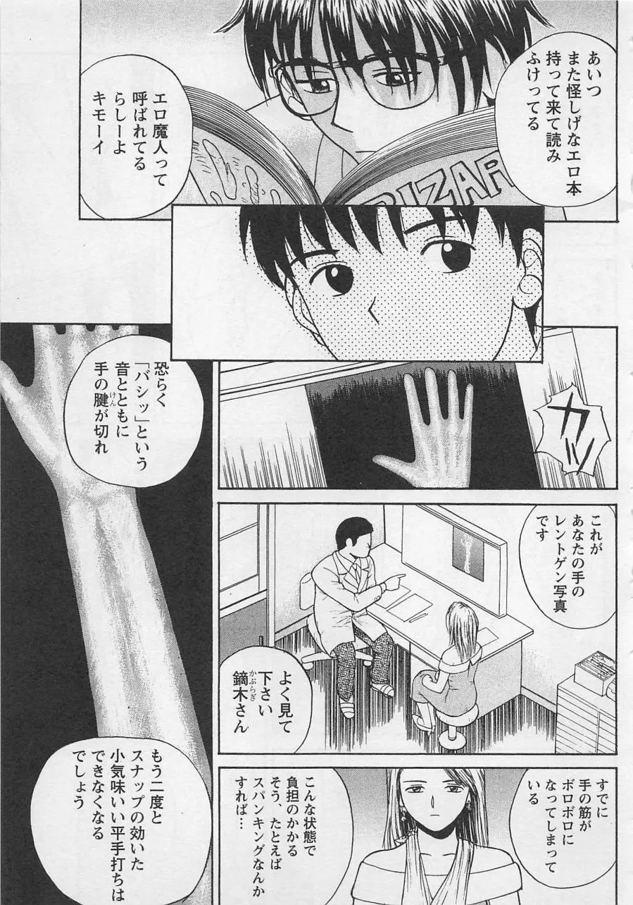 ぼくとすずなのいた夏 Page.42