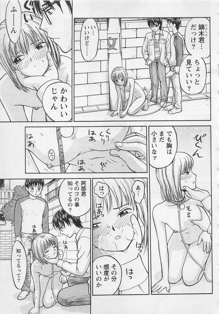 ぼくとすずなのいた夏 Page.48