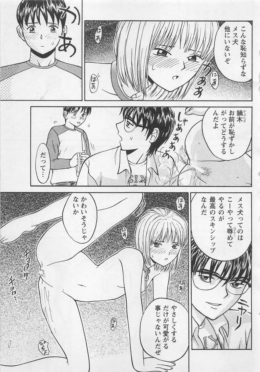 ぼくとすずなのいた夏 Page.52