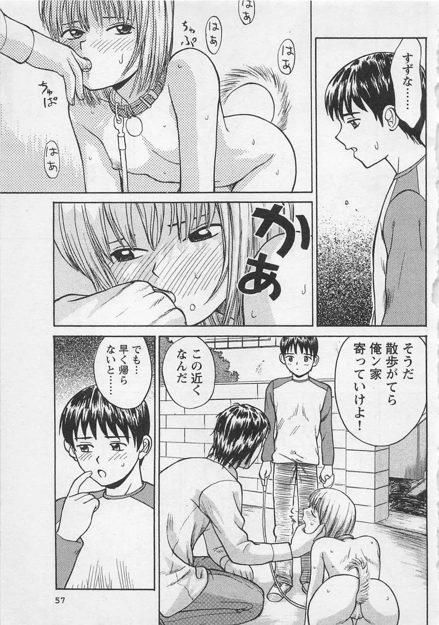 ぼくとすずなのいた夏 Page.58