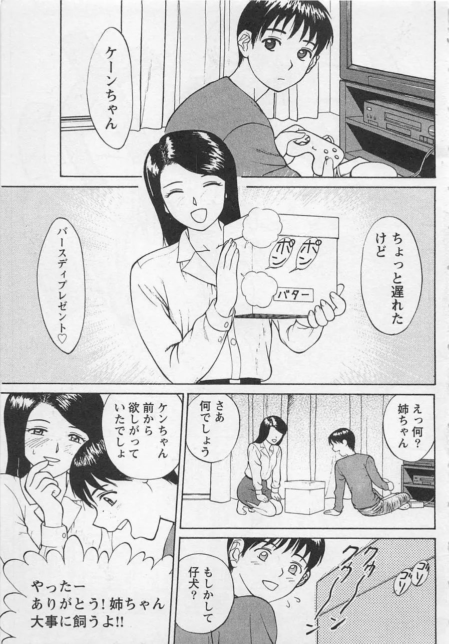 ぼくとすずなのいた夏 Page.6