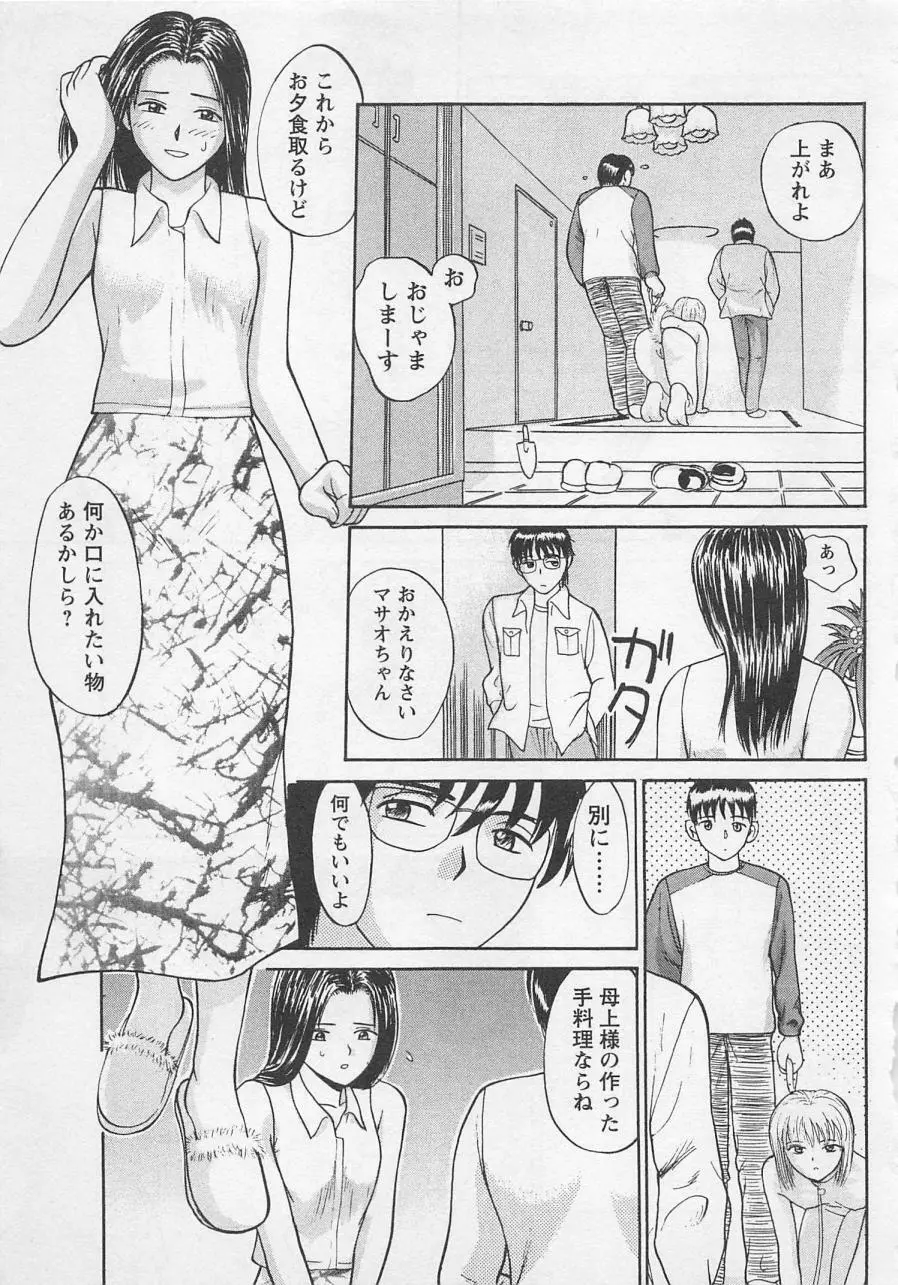 ぼくとすずなのいた夏 Page.74