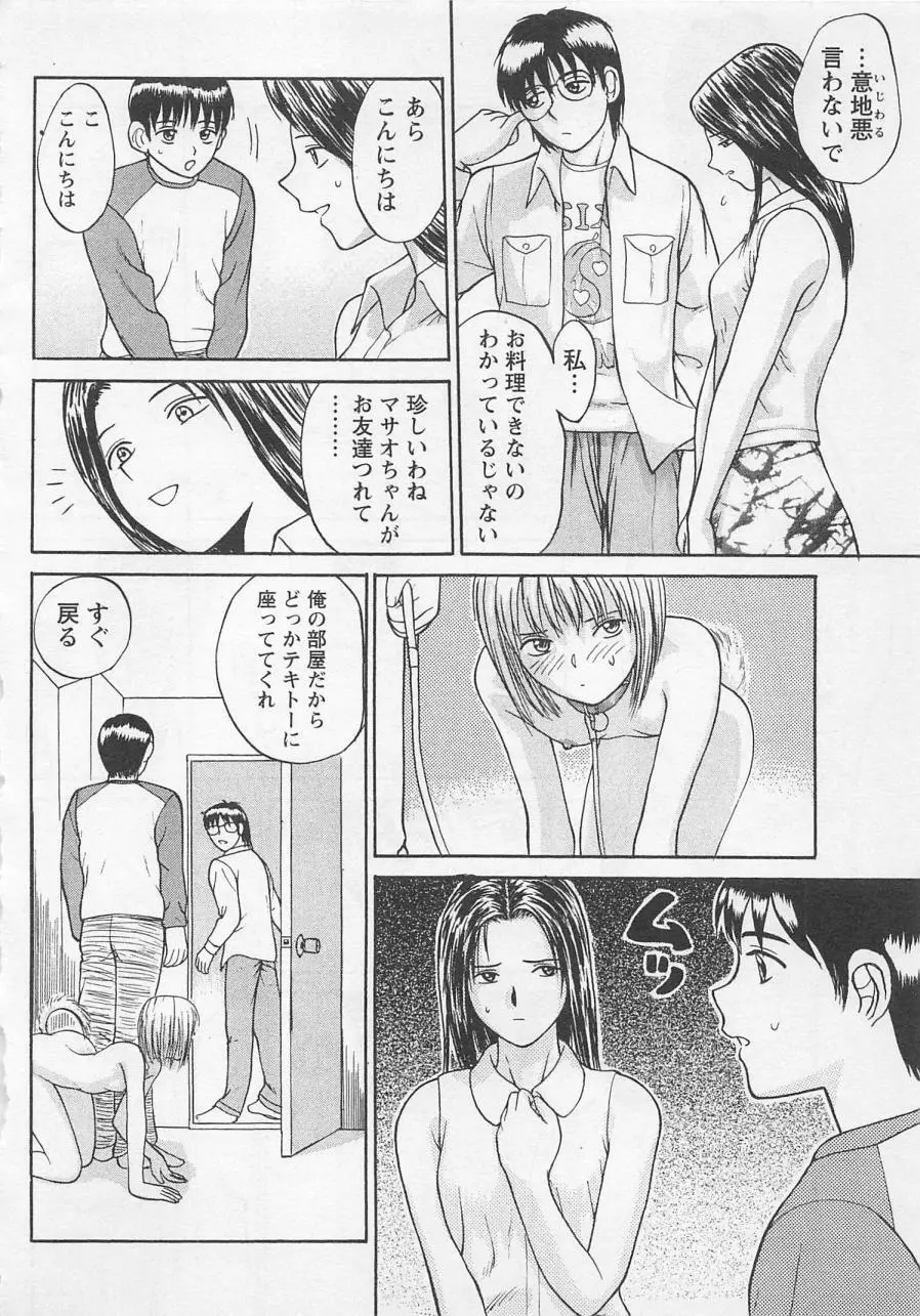 ぼくとすずなのいた夏 Page.75