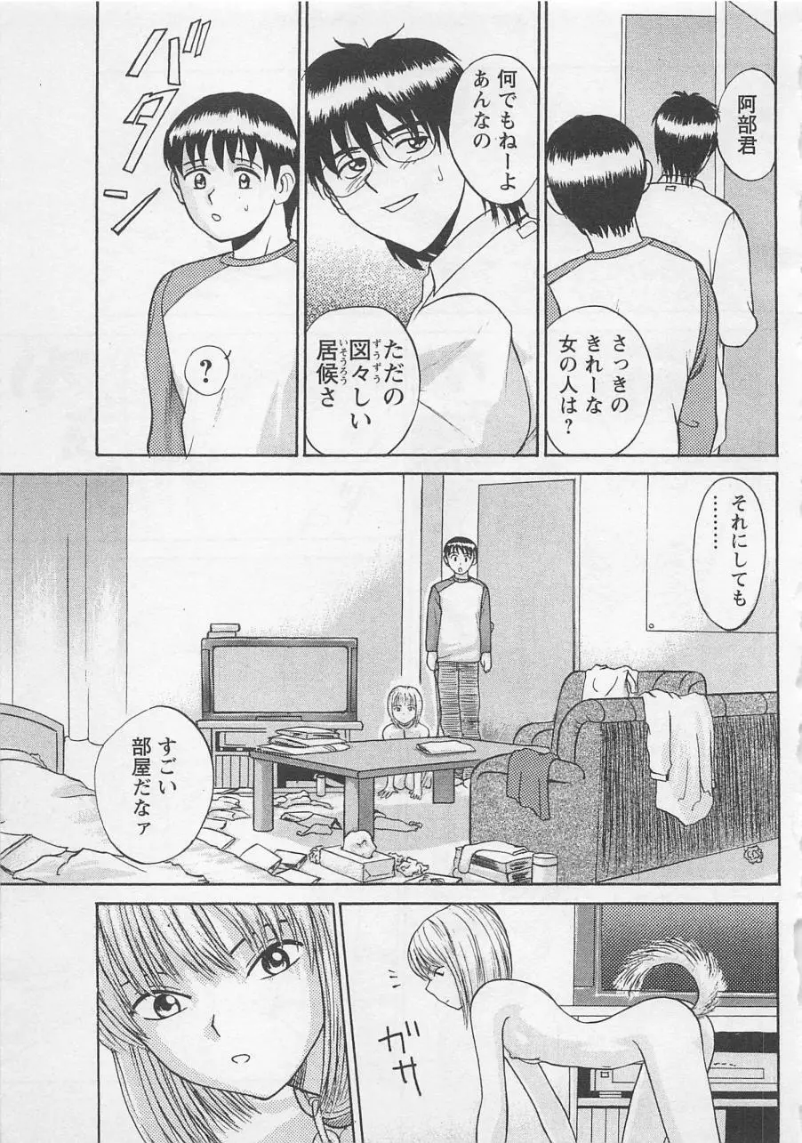 ぼくとすずなのいた夏 Page.76