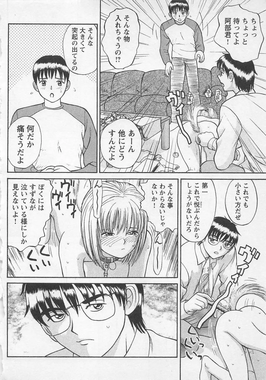 ぼくとすずなのいた夏 Page.81