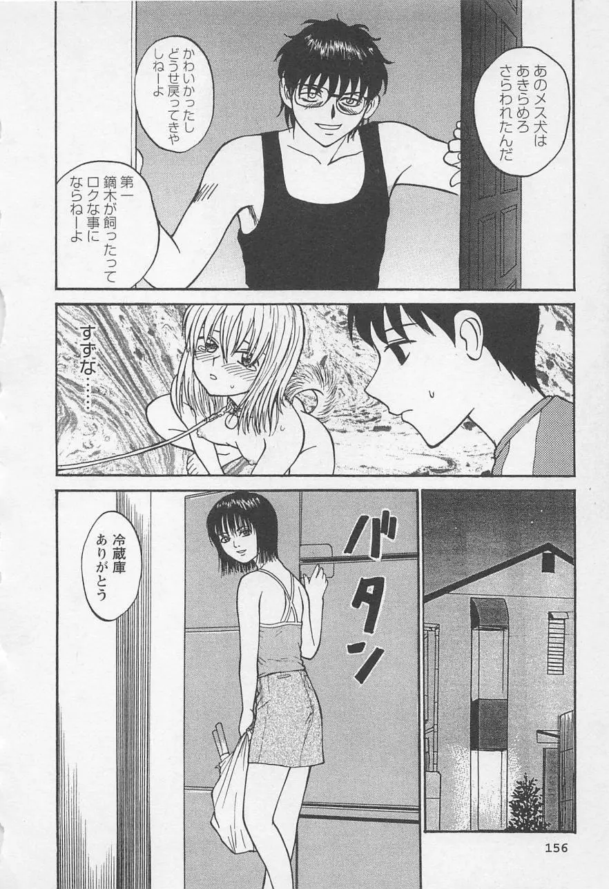 ぼくとすずなのいた夏 second season Page.159