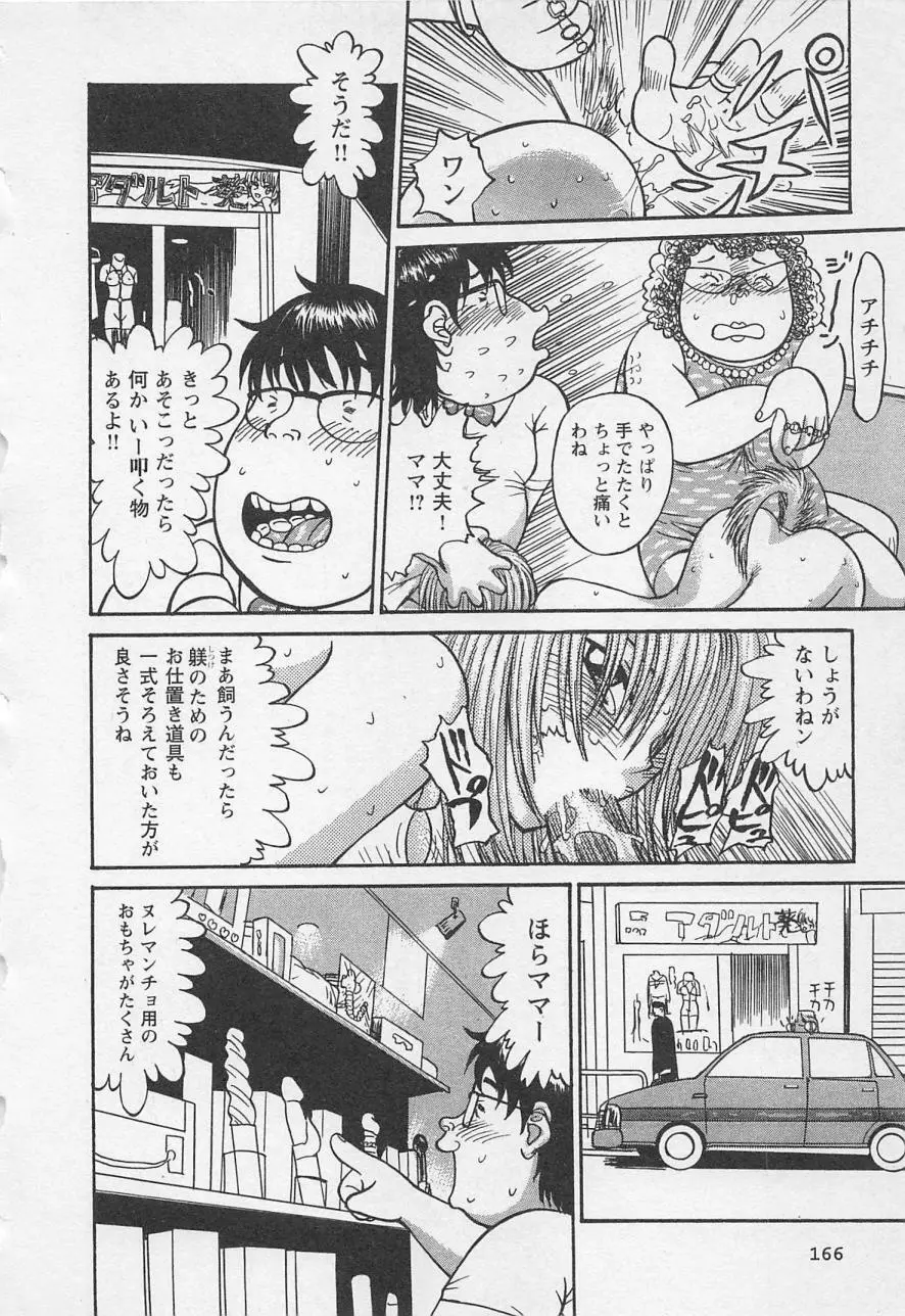 ぼくとすずなのいた夏 second season Page.169