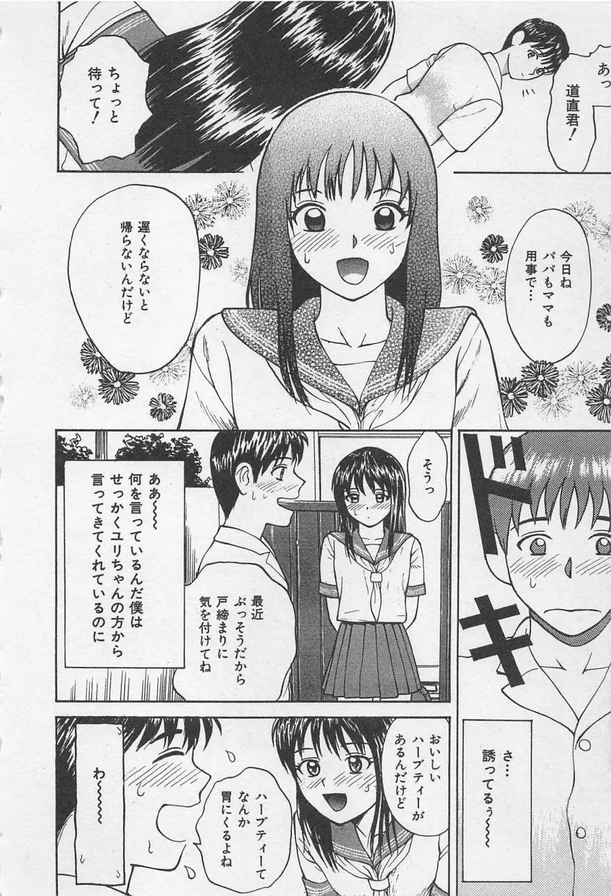 ぼくとすずなのいた夏 second season Page.237