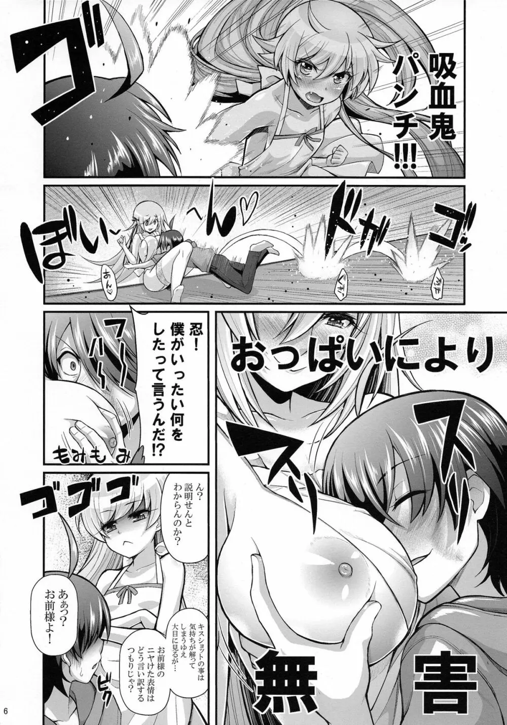 パチ物語 Part8 しのぶハッピールート Page.5