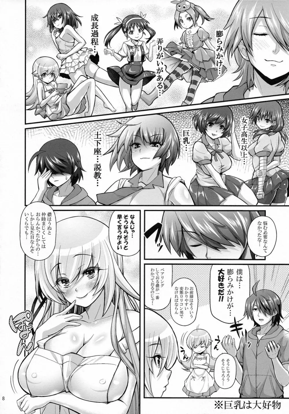 パチ物語 Part8 しのぶハッピールート Page.7