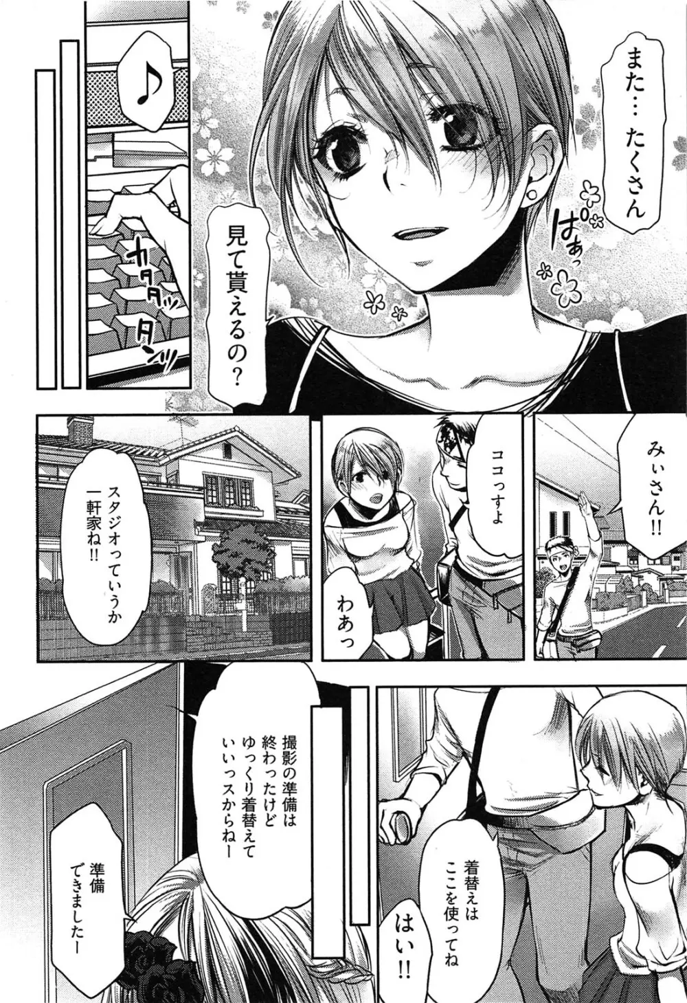 ティッシュタイム Page.111