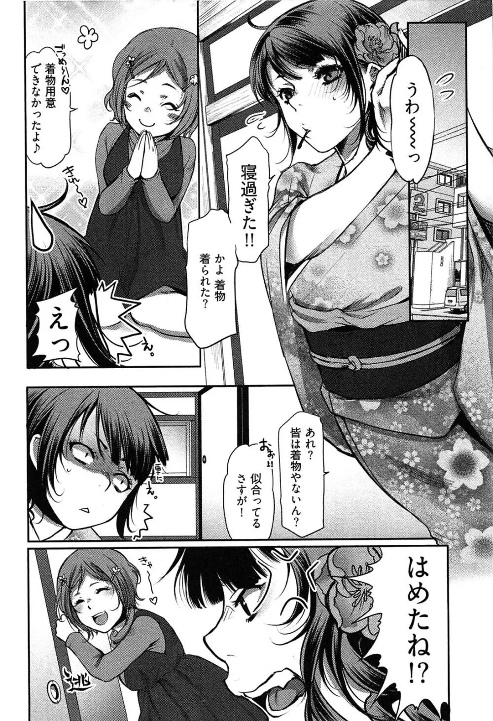 ティッシュタイム Page.145