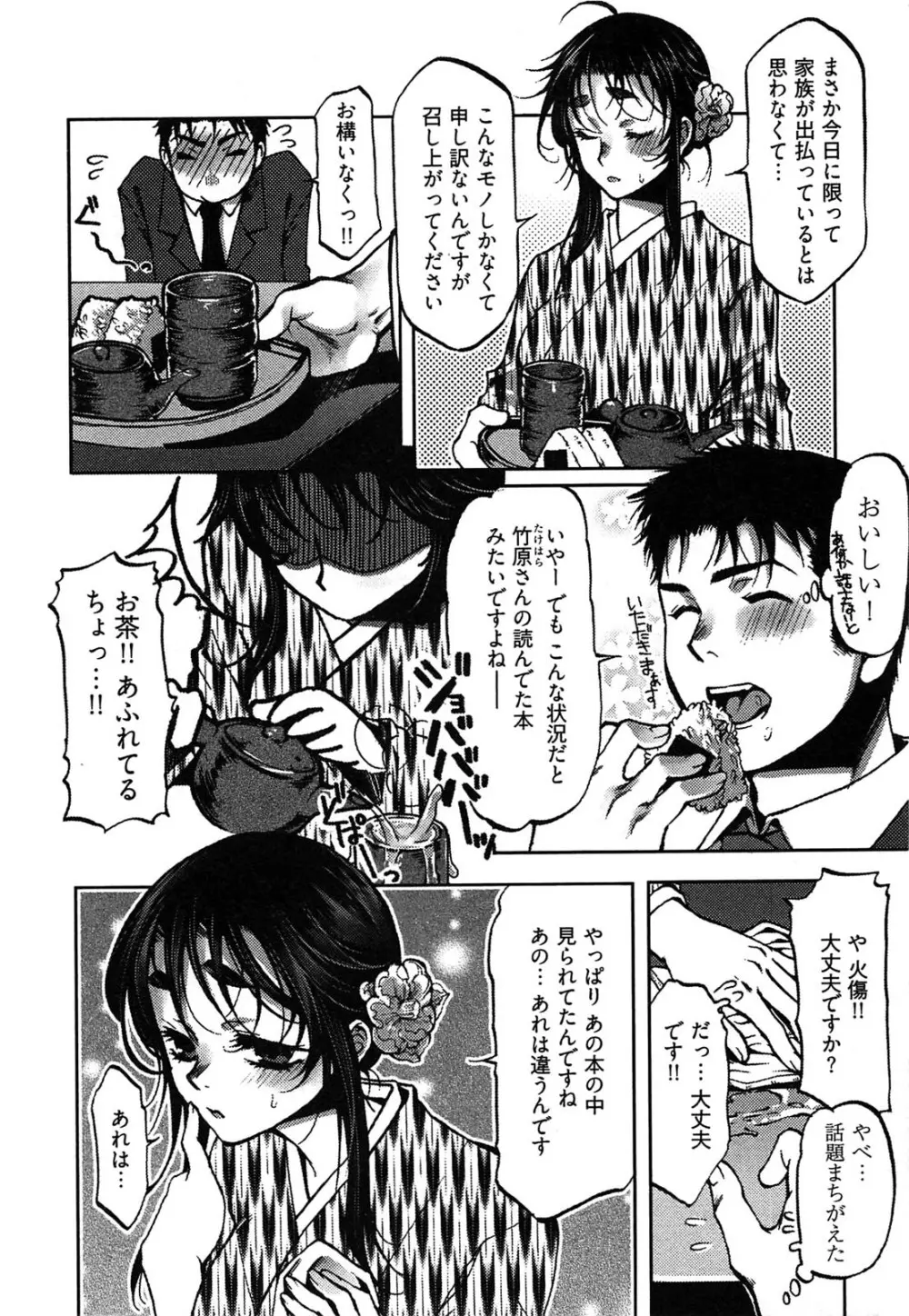 ティッシュタイム Page.15