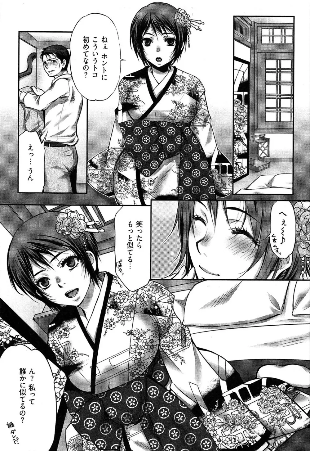 ティッシュタイム Page.52