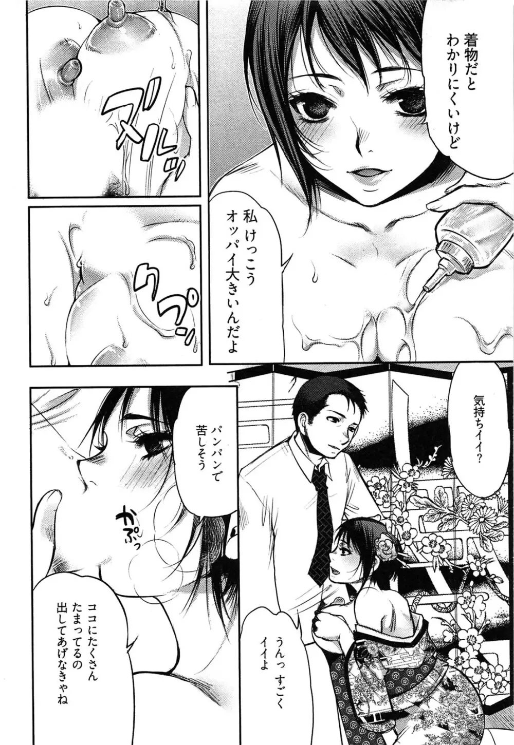 ティッシュタイム Page.59