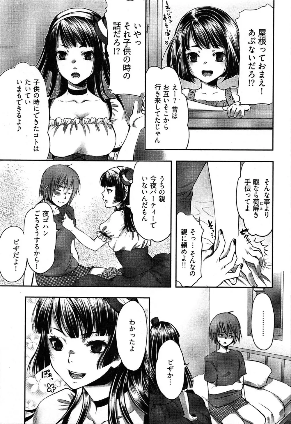 ティッシュタイム Page.90