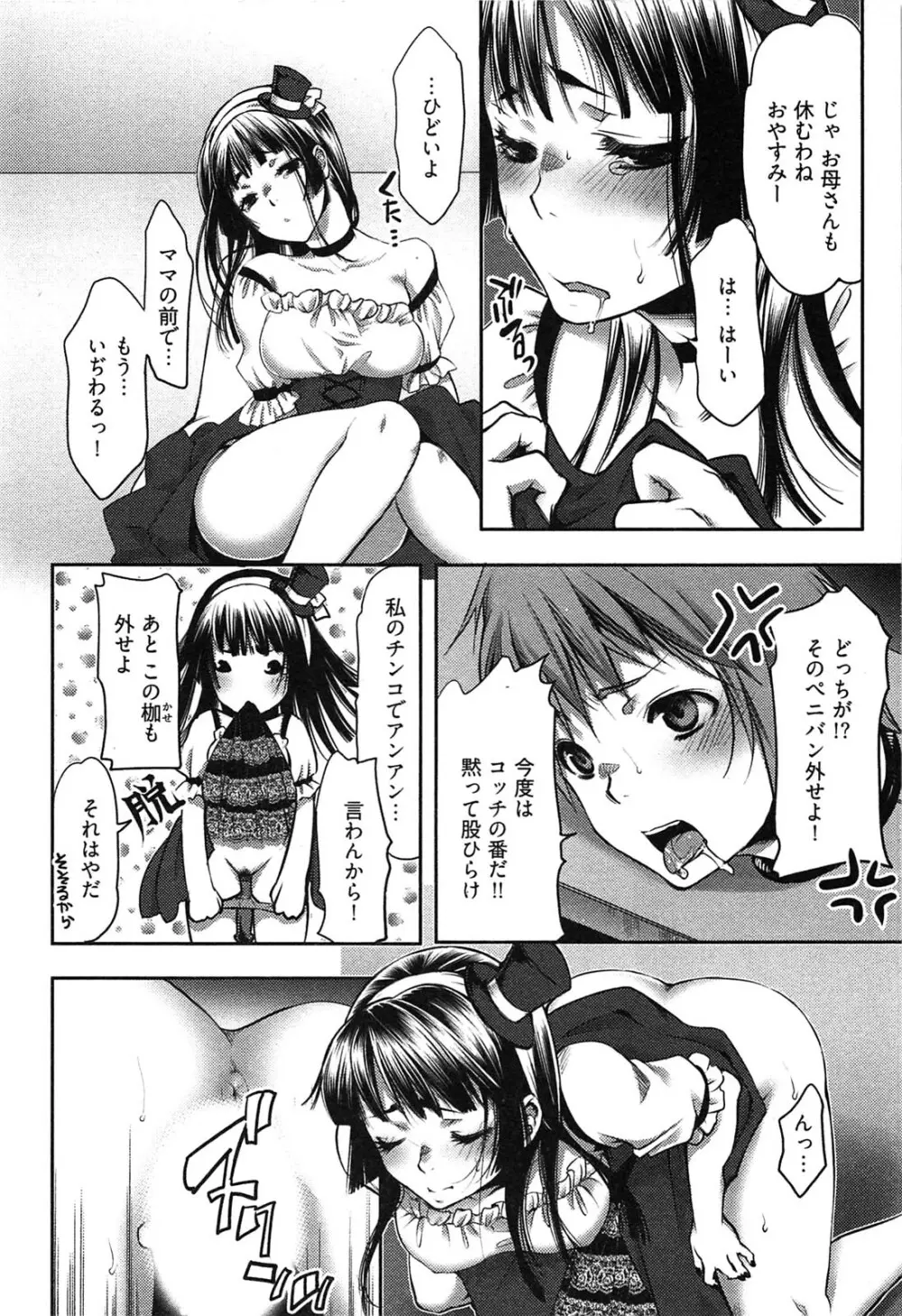 ティッシュタイム Page.97