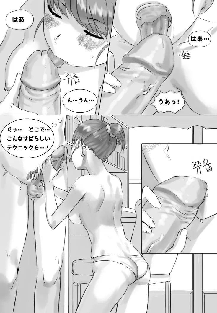 ポニーテールは 愛です。 Page.16