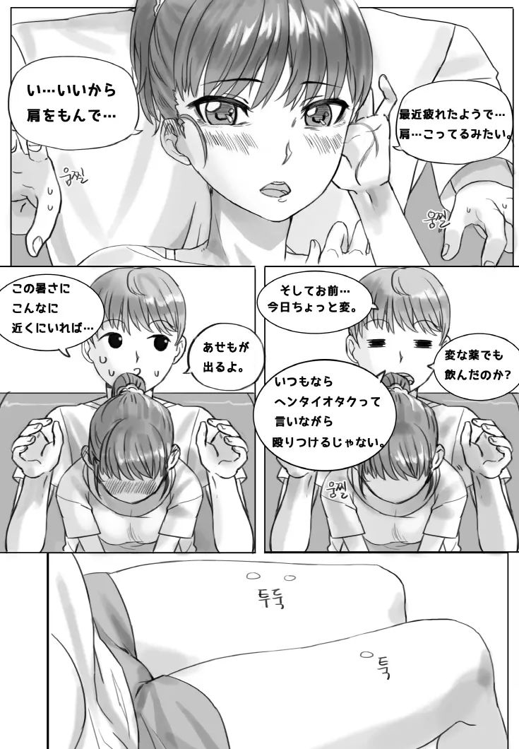 ポニーテールは 愛です。 Page.4