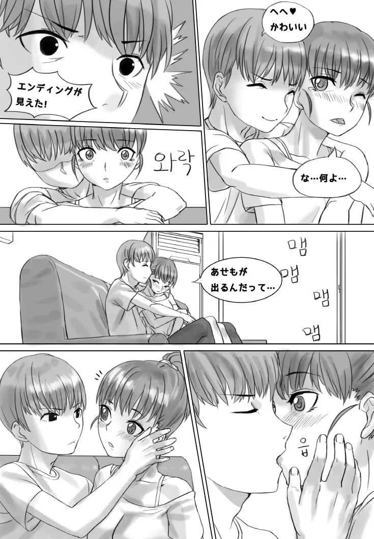 ポニーテールは 愛です。 Page.7