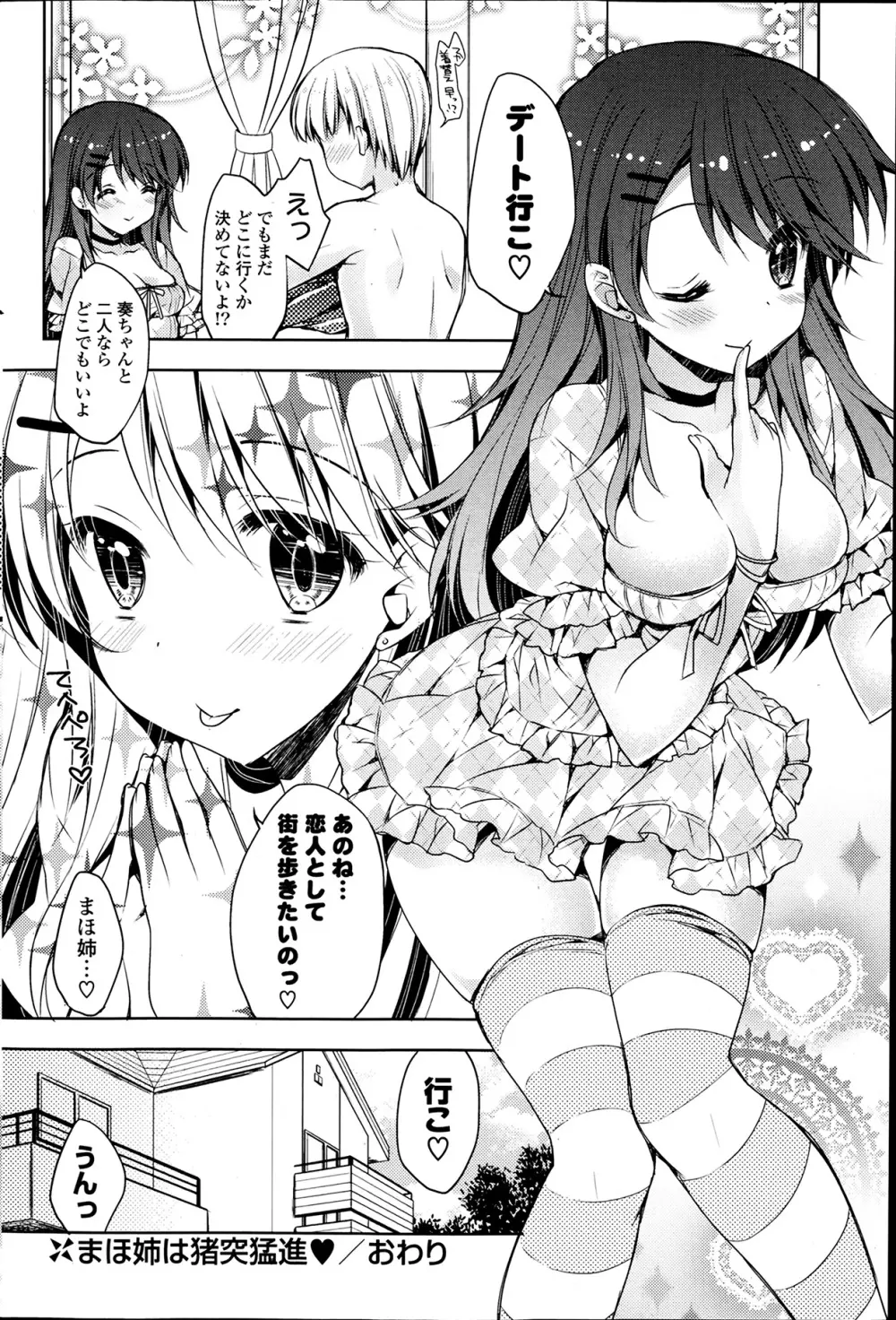 COMIC ポプリクラブ 2014年4月号 Page.102