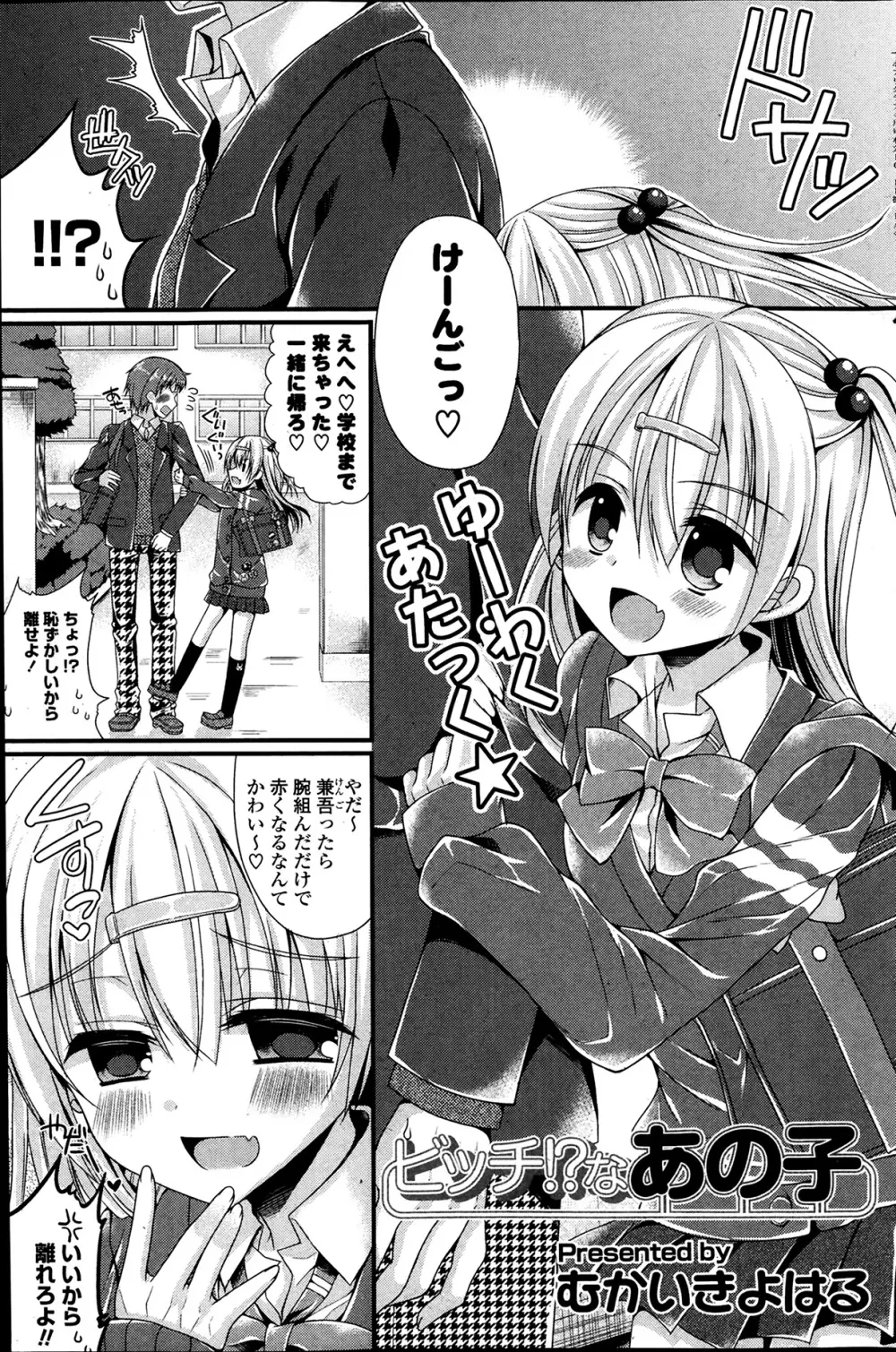 COMIC ポプリクラブ 2014年4月号 Page.167