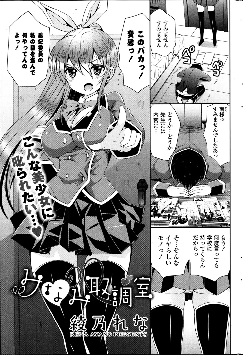 COMIC ポプリクラブ 2014年4月号 Page.283