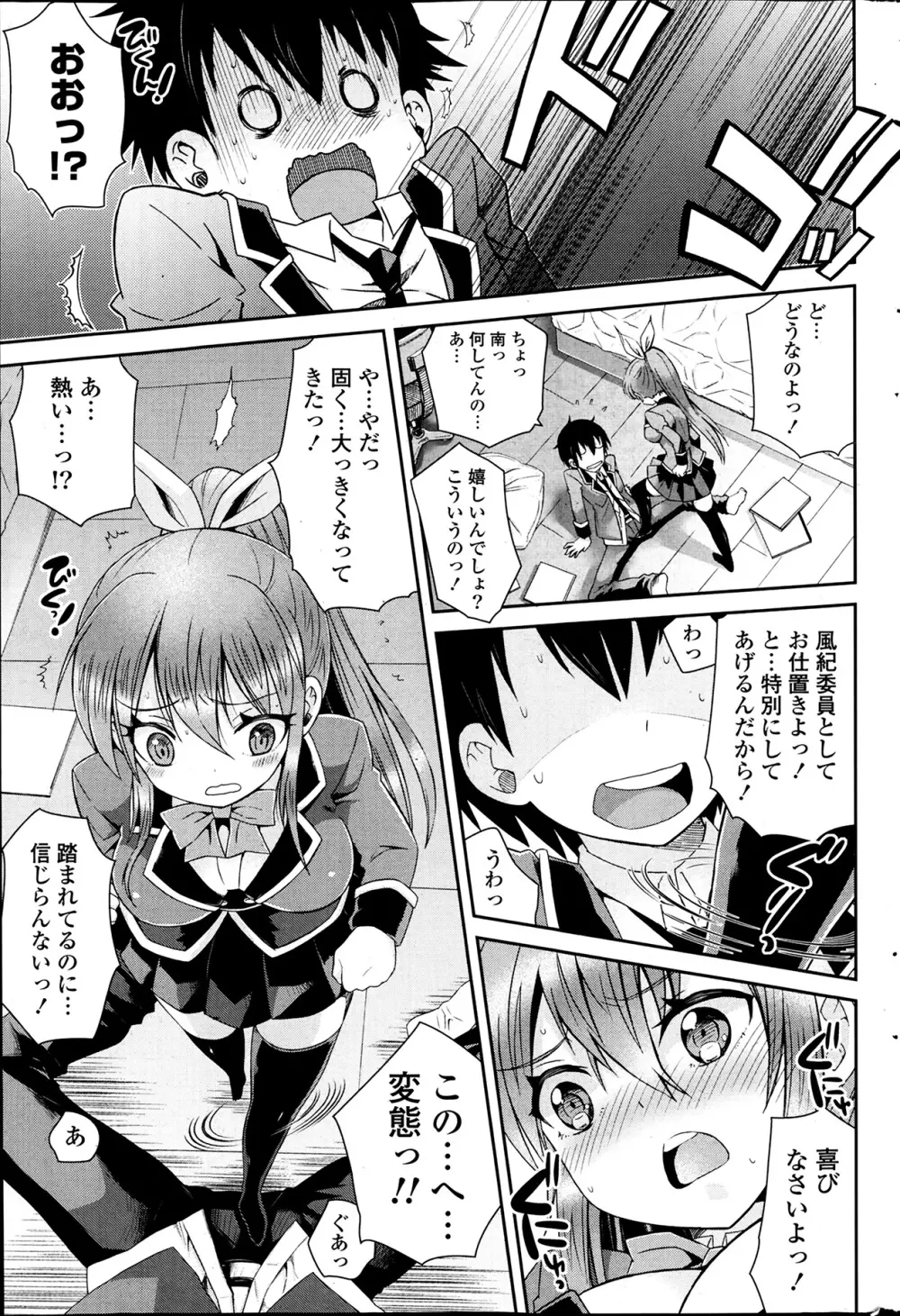 COMIC ポプリクラブ 2014年4月号 Page.285