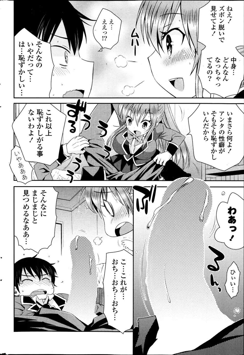 COMIC ポプリクラブ 2014年4月号 Page.286