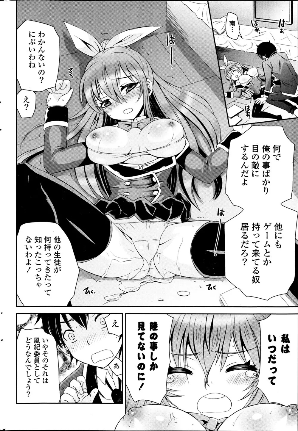 COMIC ポプリクラブ 2014年4月号 Page.290