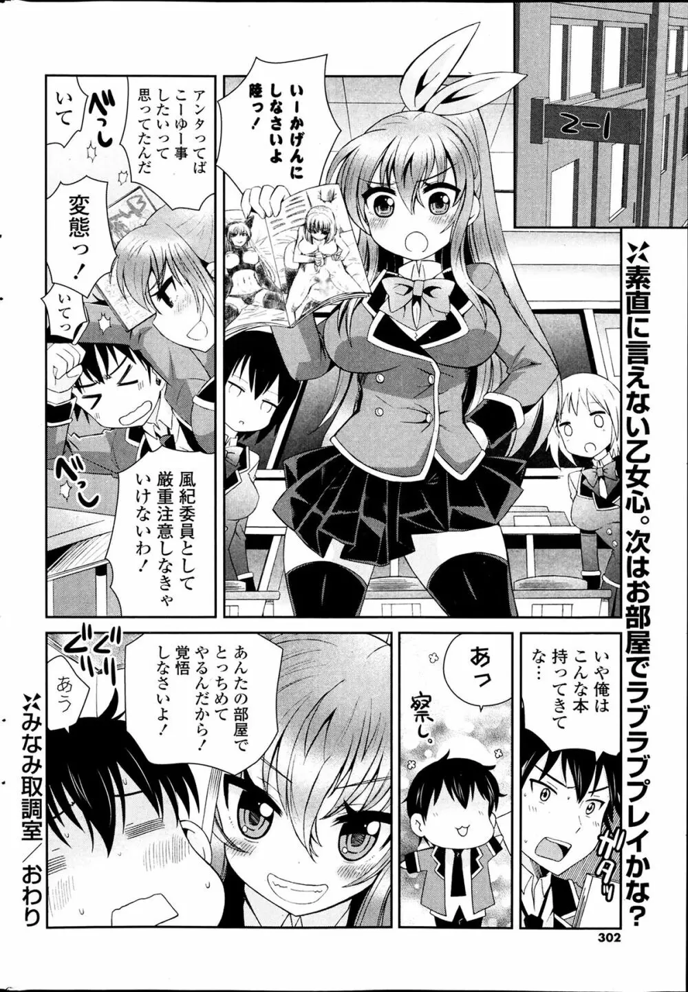 COMIC ポプリクラブ 2014年4月号 Page.302