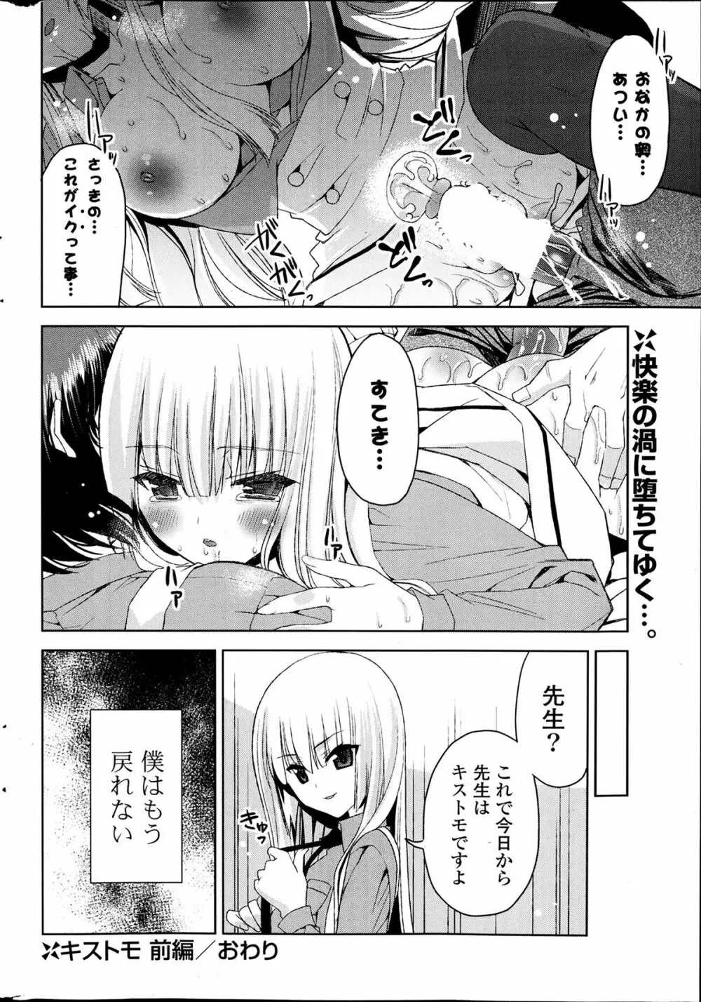 COMIC ポプリクラブ 2014年4月号 Page.324