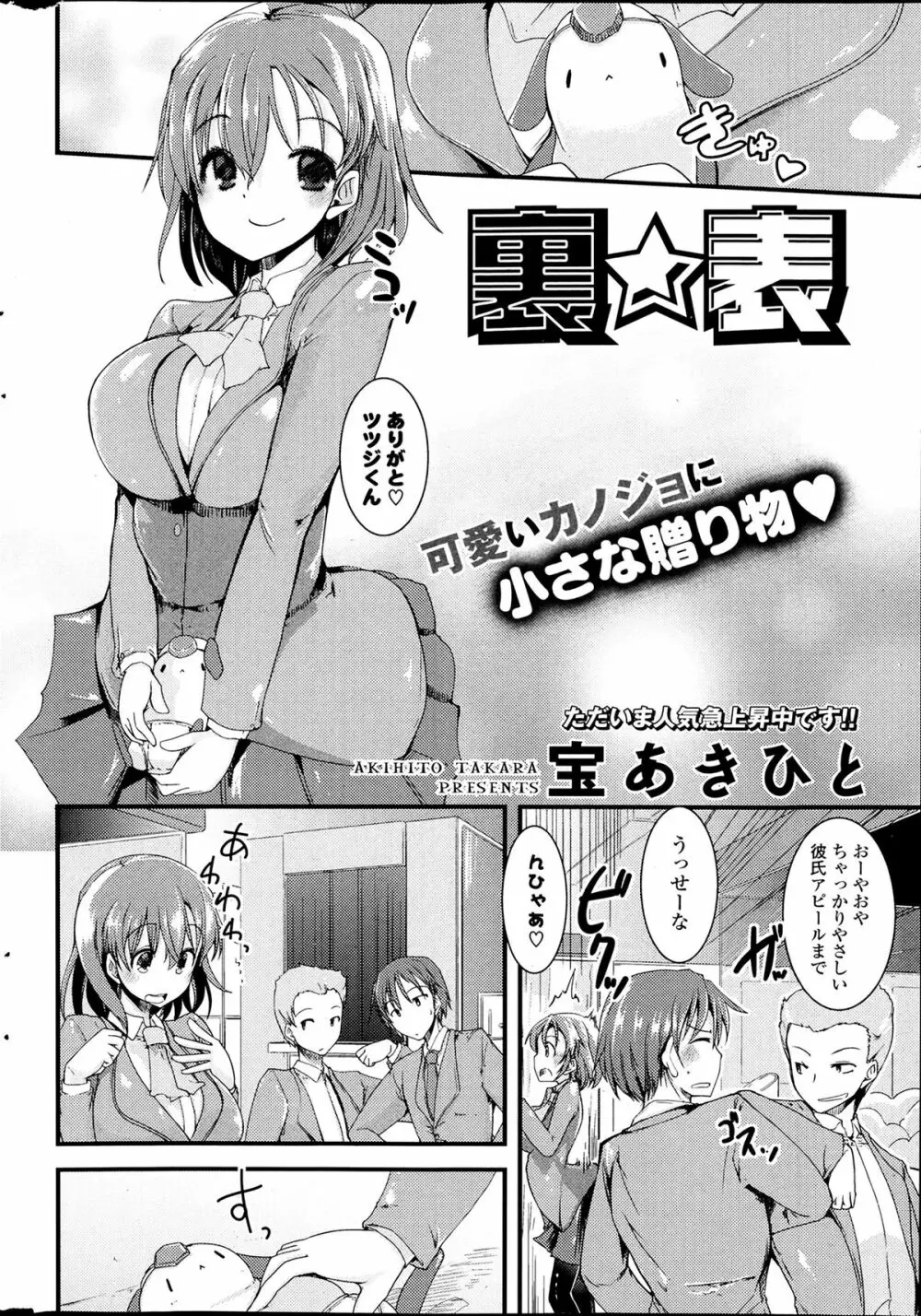 COMIC ポプリクラブ 2014年4月号 Page.326