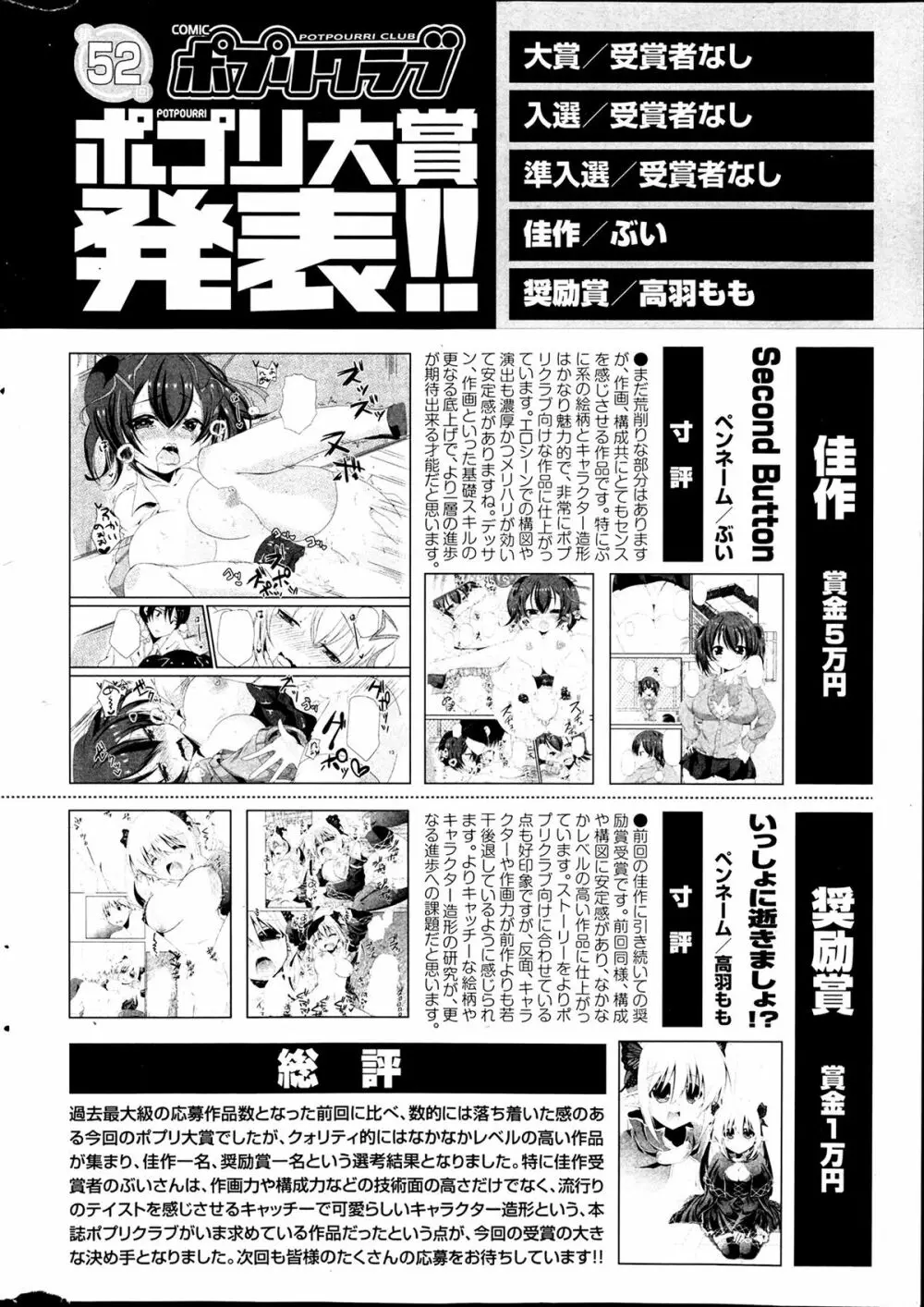 COMIC ポプリクラブ 2014年4月号 Page.350