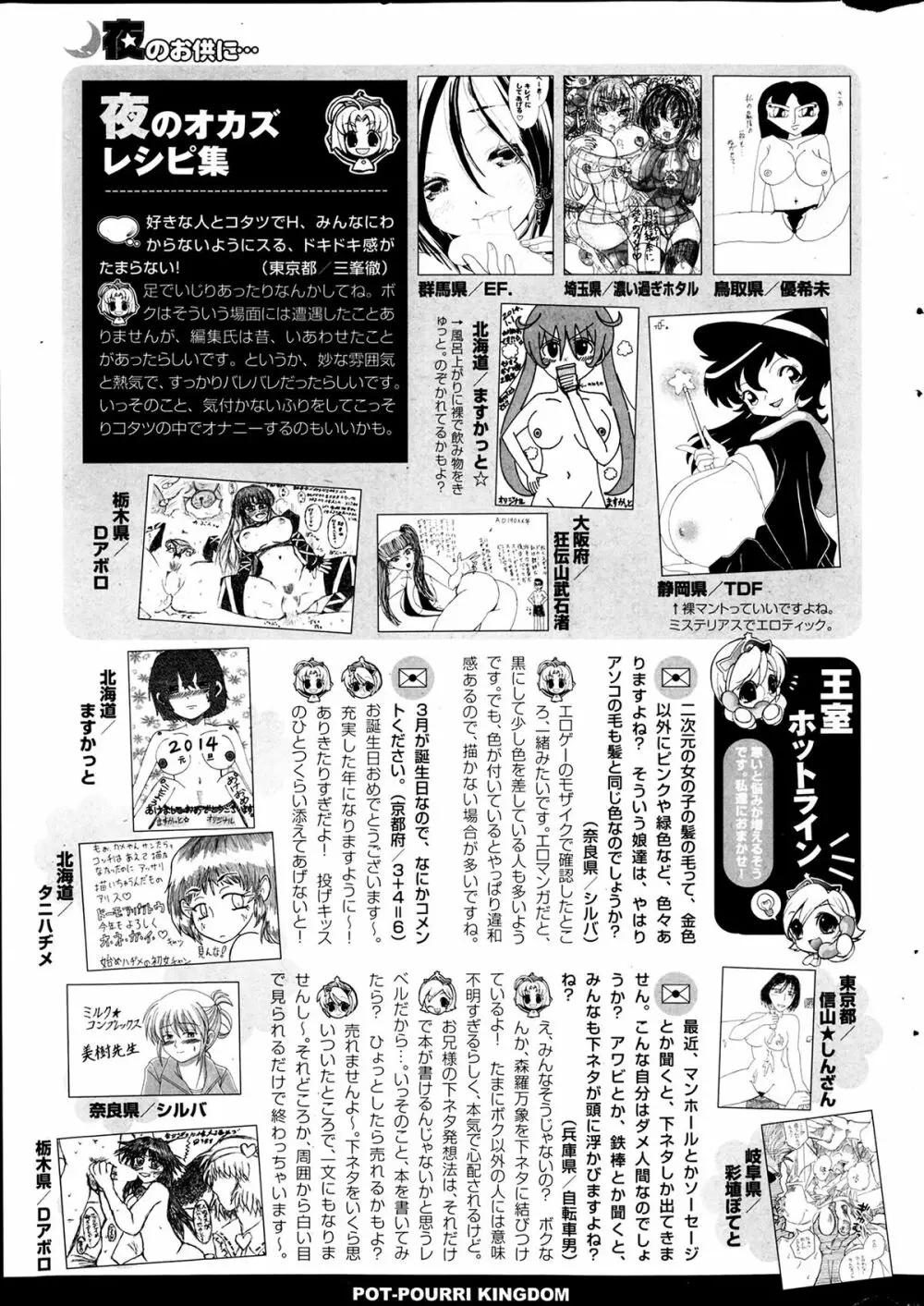 COMIC ポプリクラブ 2014年4月号 Page.353