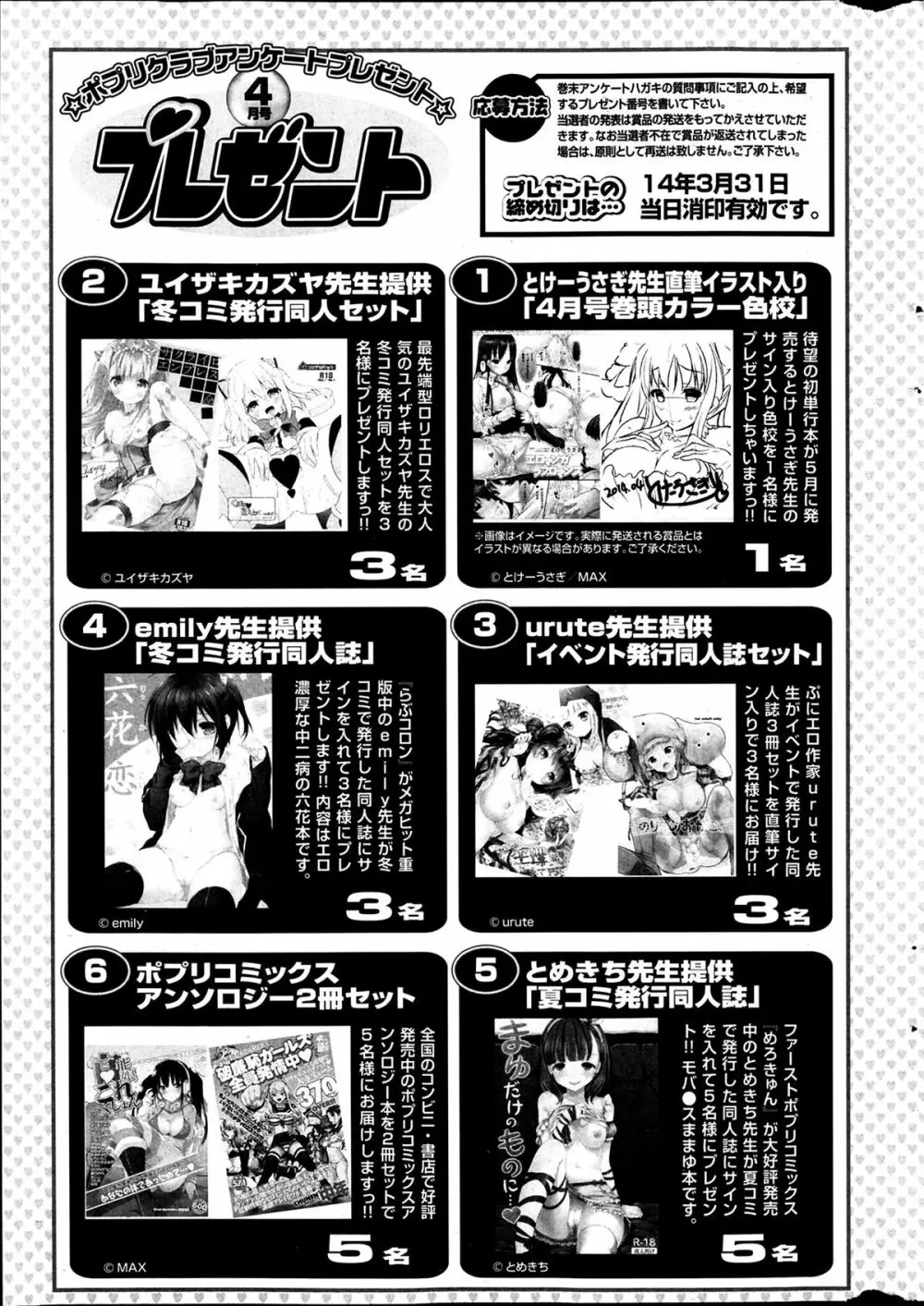 COMIC ポプリクラブ 2014年4月号 Page.359