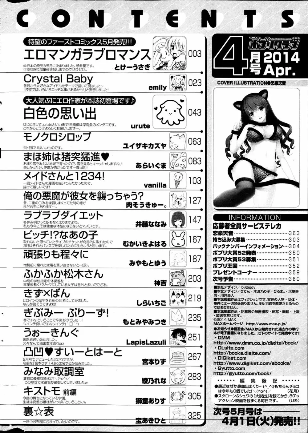 COMIC ポプリクラブ 2014年4月号 Page.362